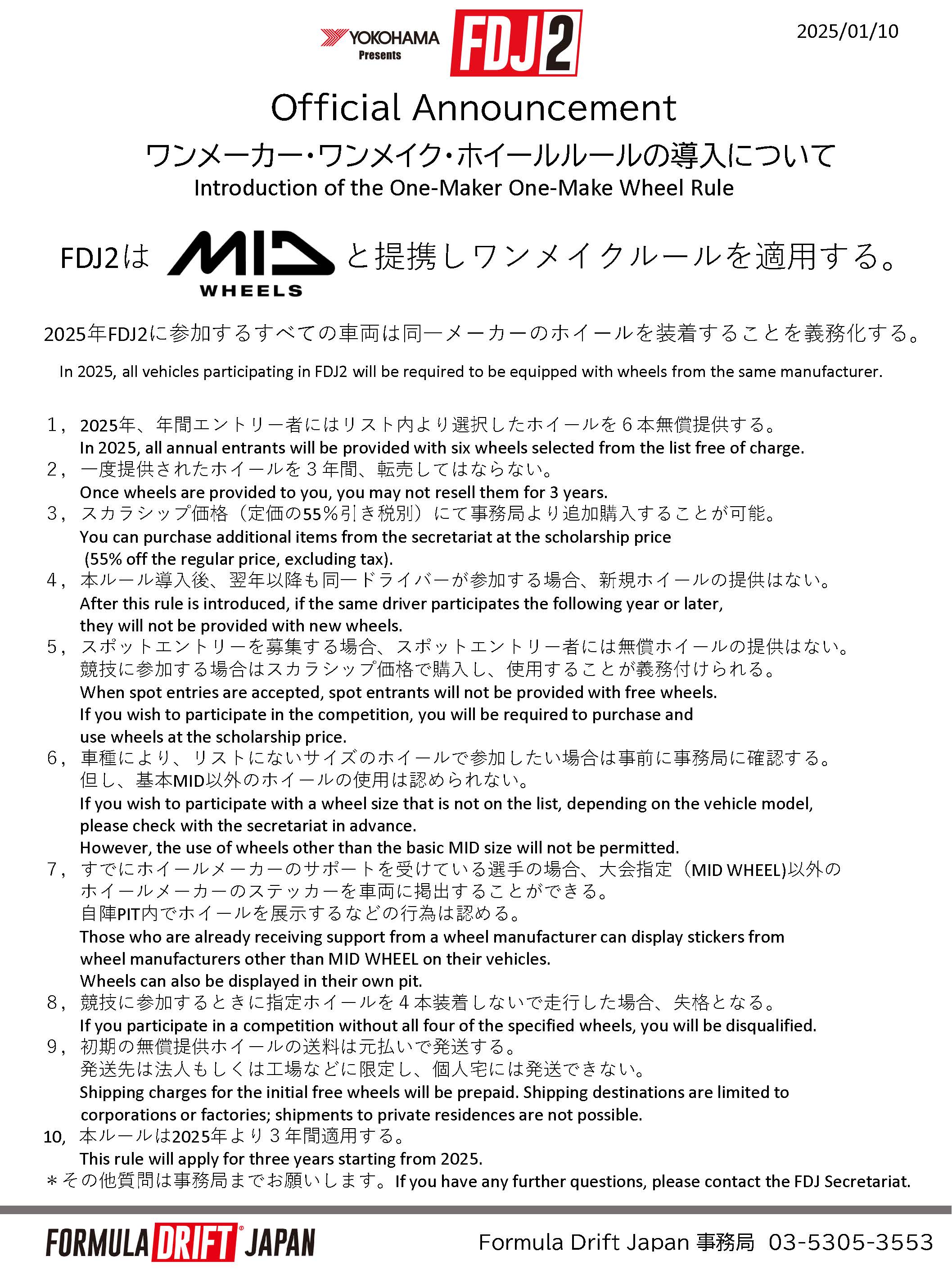 2025 FDJ2 ワンメイクホイールの詳細を発表 | FORMURA DRIFT JAPAN